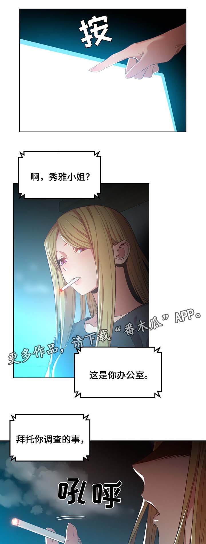 《直播零距离》漫画最新章节第54章告白免费下拉式在线观看章节第【3】张图片