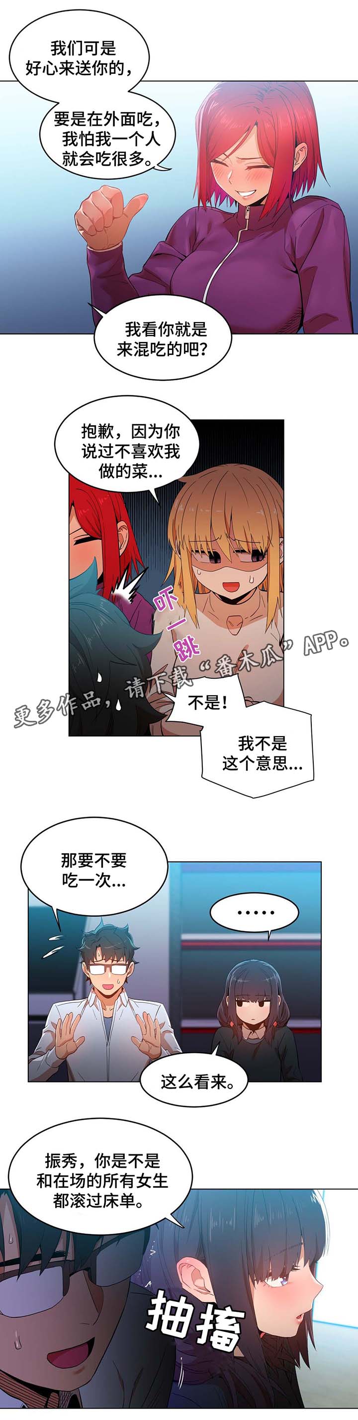 《直播零距离》漫画最新章节第55章用身体开始的爱情免费下拉式在线观看章节第【8】张图片