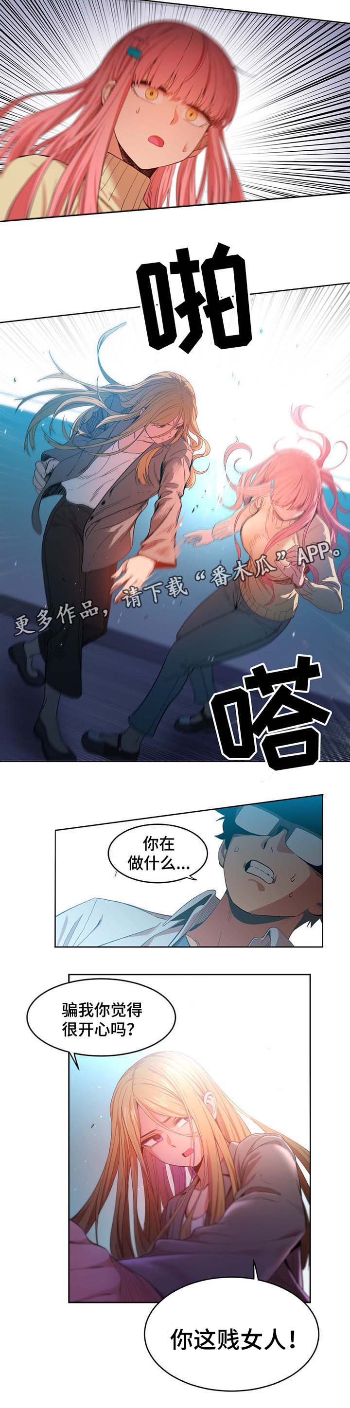 《直播零距离》漫画最新章节第56章找上门免费下拉式在线观看章节第【1】张图片