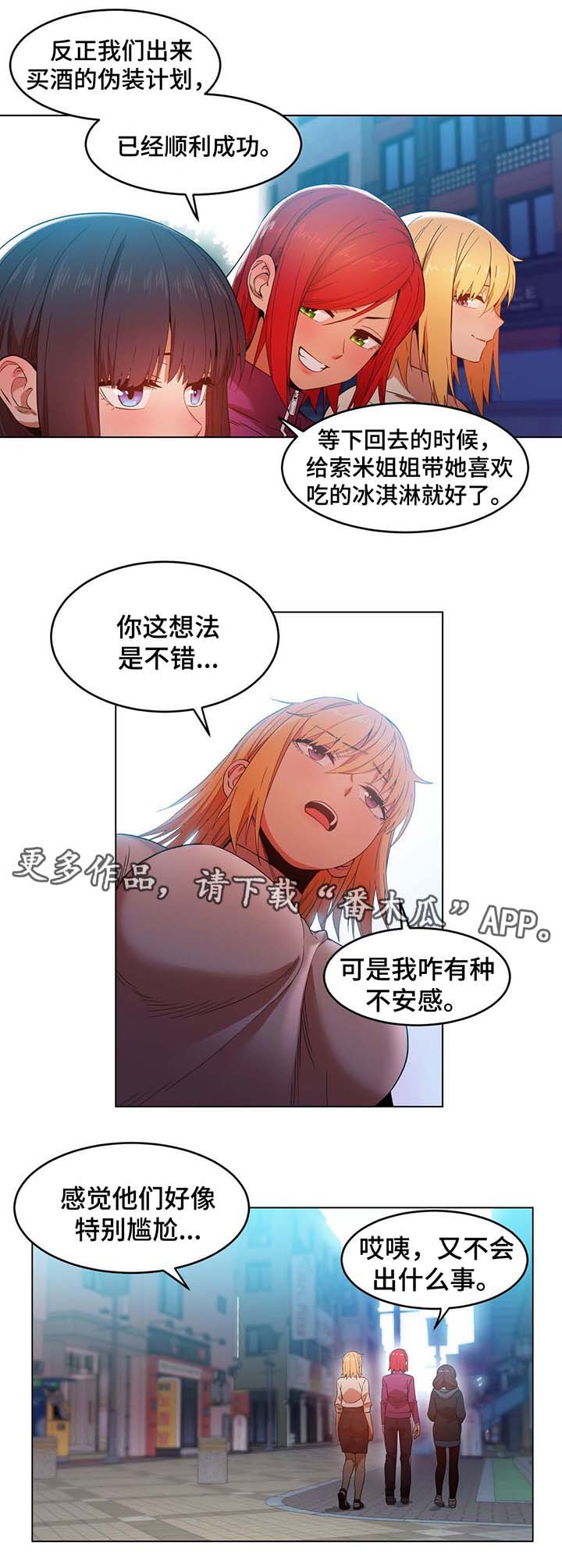 《直播零距离》漫画最新章节第56章找上门免费下拉式在线观看章节第【8】张图片