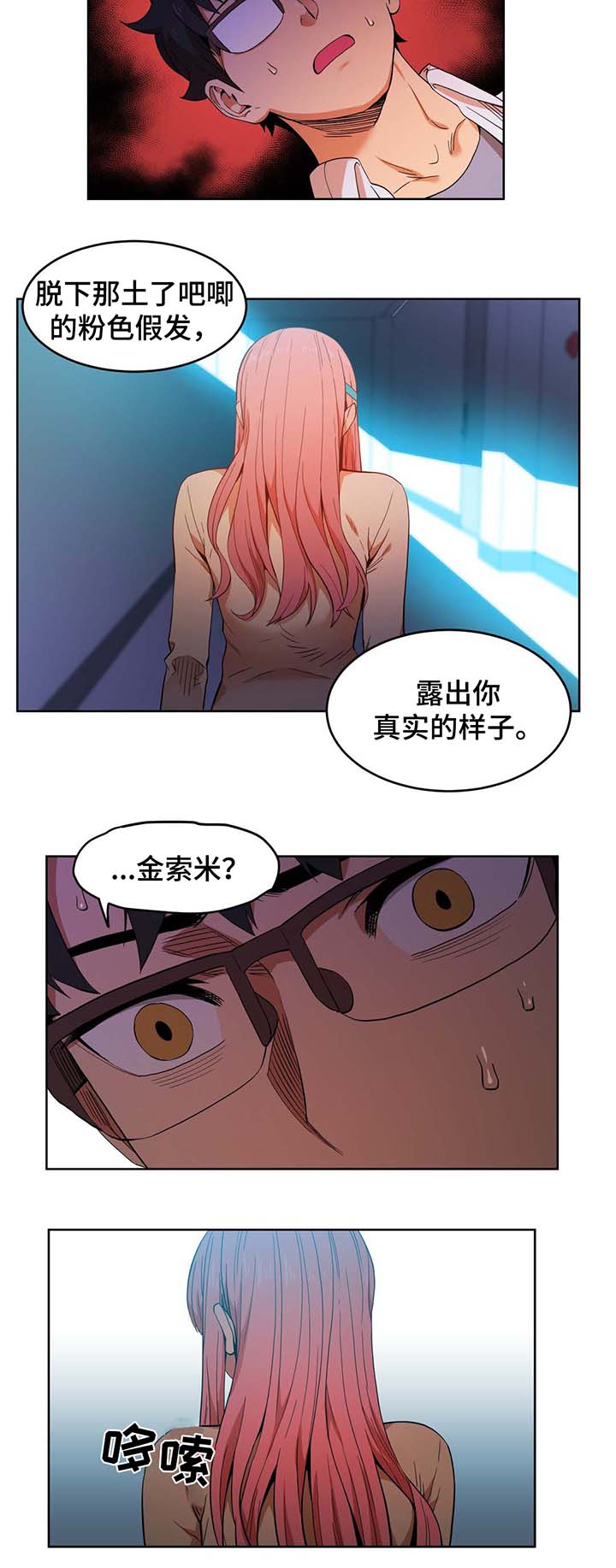 《直播零距离》漫画最新章节第57章真实的样子免费下拉式在线观看章节第【1】张图片