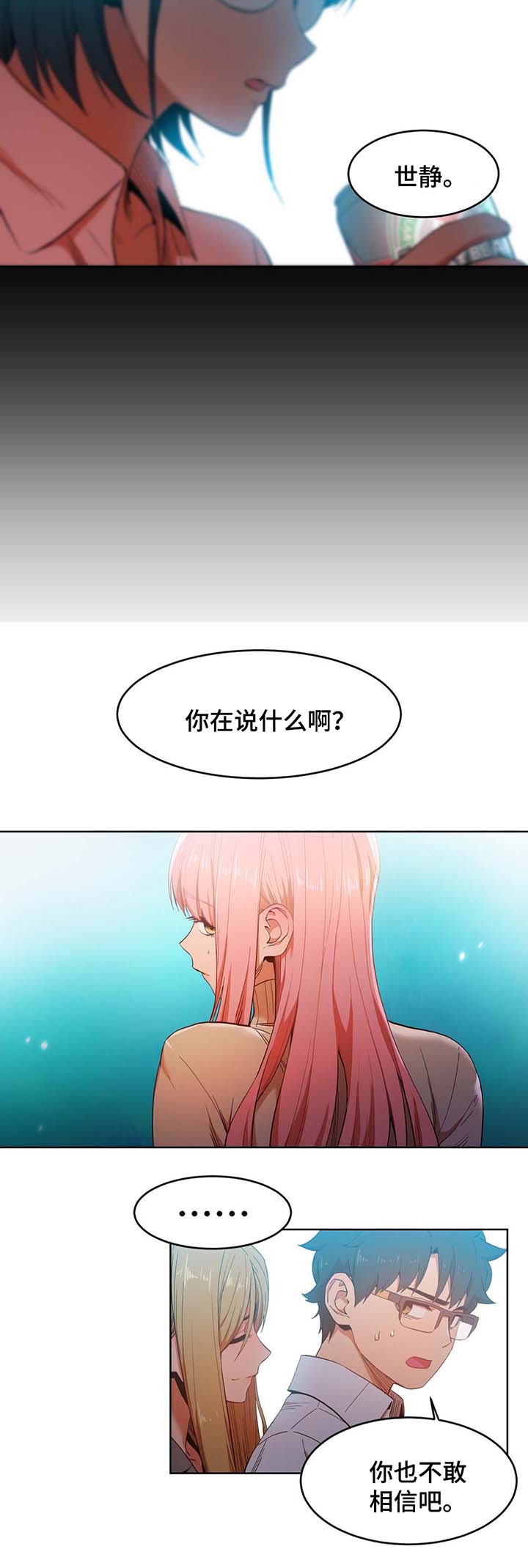 《直播零距离》漫画最新章节第58章不要说了免费下拉式在线观看章节第【9】张图片