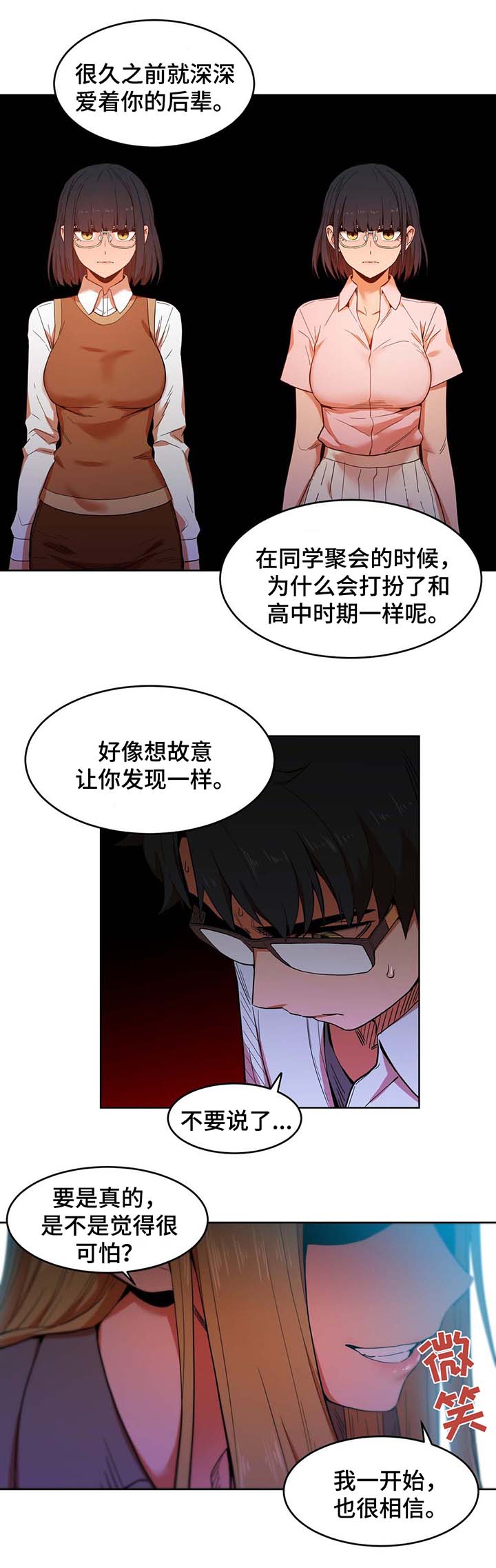 《直播零距离》漫画最新章节第58章不要说了免费下拉式在线观看章节第【7】张图片