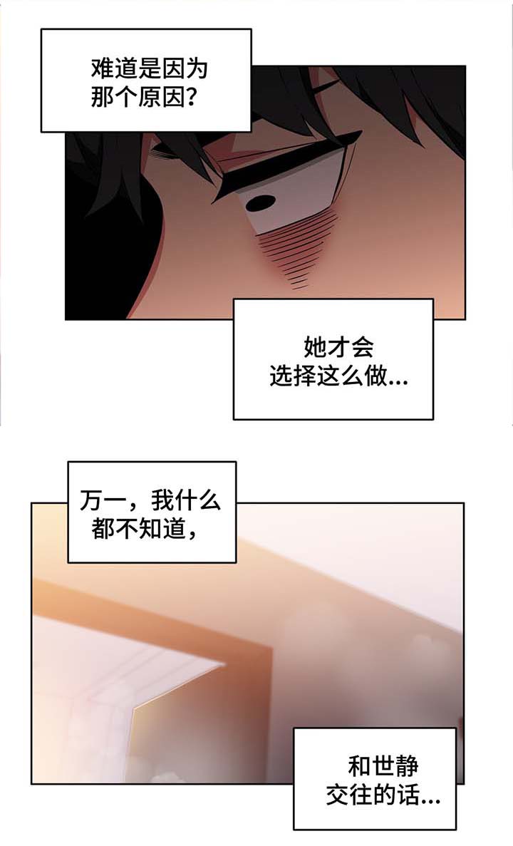 《直播零距离》漫画最新章节第60章随便你免费下拉式在线观看章节第【4】张图片