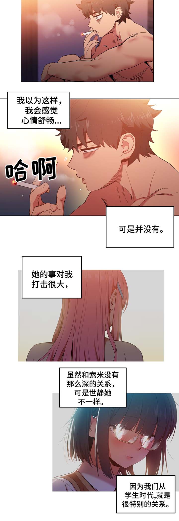 《直播零距离》漫画最新章节第60章随便你免费下拉式在线观看章节第【5】张图片