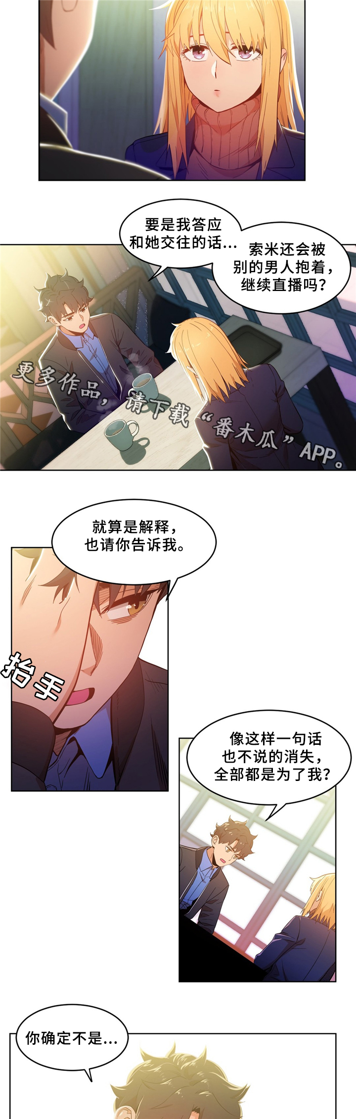 《直播零距离》漫画最新章节第61章自命清高免费下拉式在线观看章节第【2】张图片