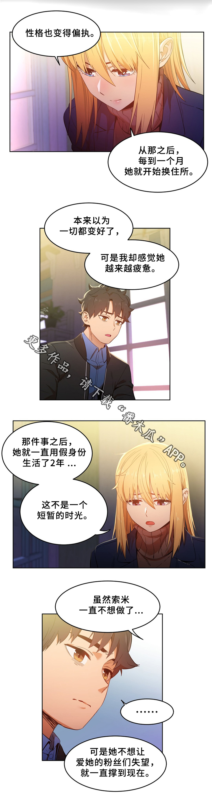 《直播零距离》漫画最新章节第61章自命清高免费下拉式在线观看章节第【4】张图片