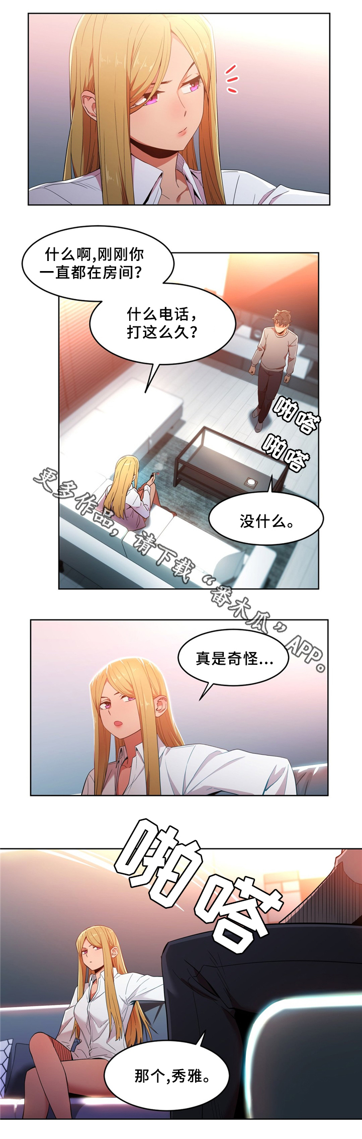 《直播零距离》漫画最新章节第63章聊天免费下拉式在线观看章节第【8】张图片