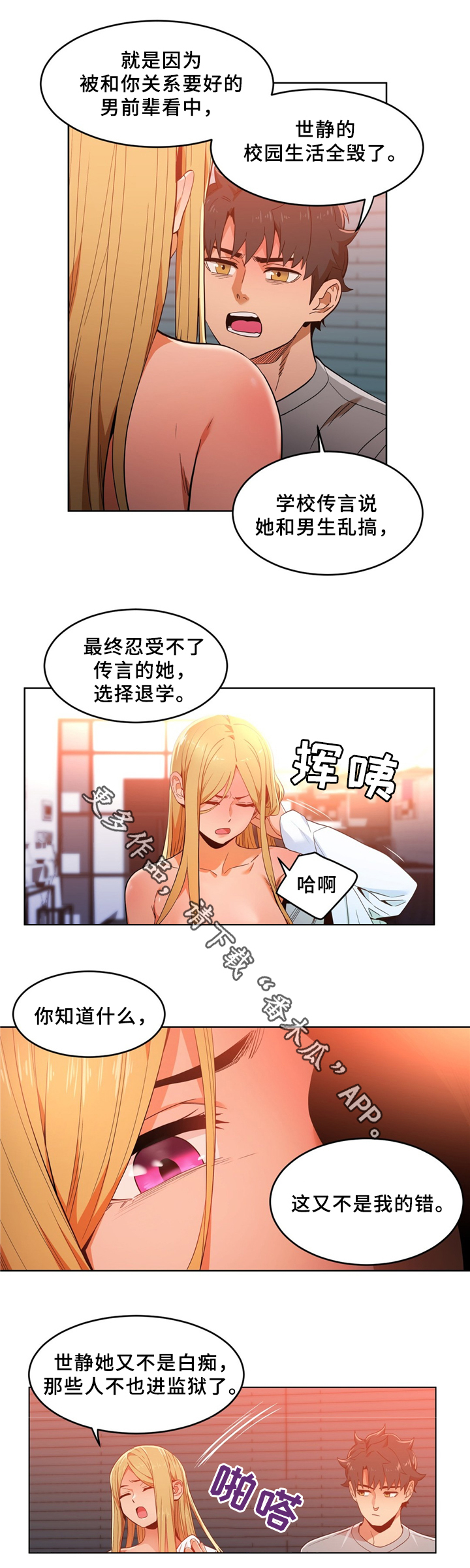 《直播零距离》漫画最新章节第63章聊天免费下拉式在线观看章节第【3】张图片