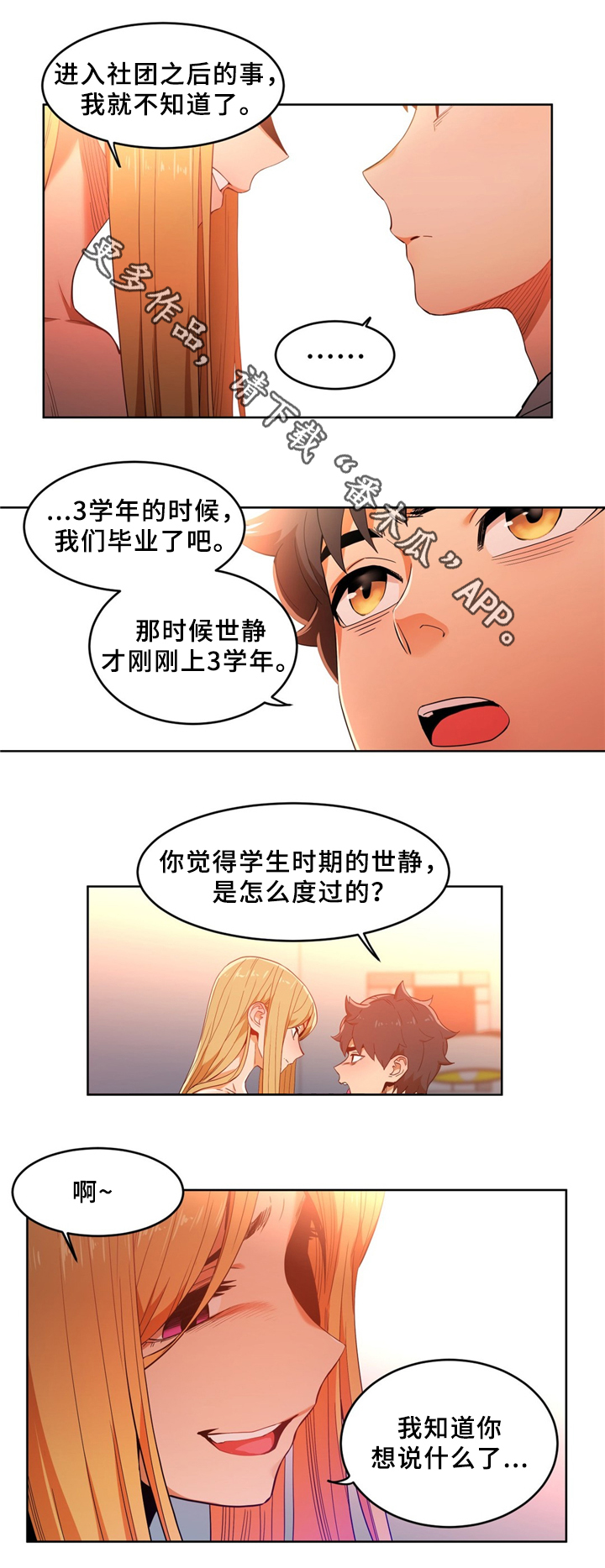 《直播零距离》漫画最新章节第63章聊天免费下拉式在线观看章节第【4】张图片