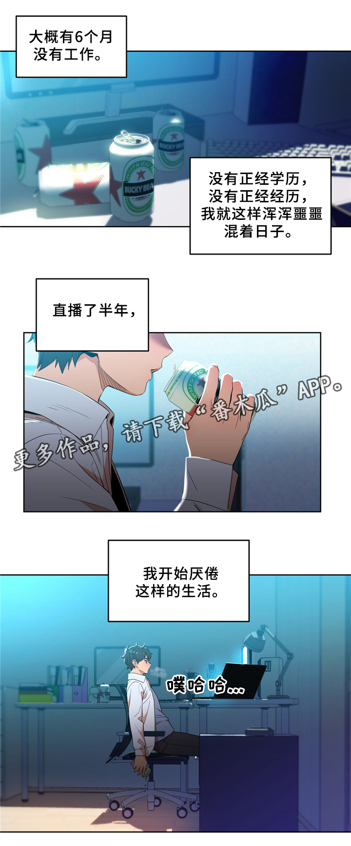 《直播零距离》漫画最新章节第65章开始厌倦免费下拉式在线观看章节第【1】张图片