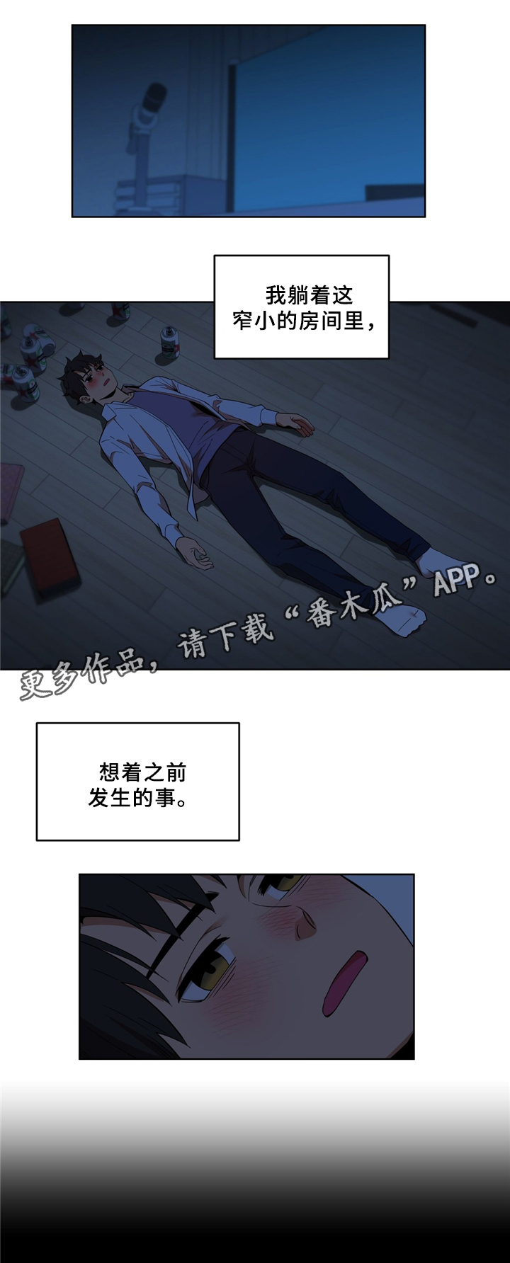 《直播零距离》漫画最新章节第66章不想醒来免费下拉式在线观看章节第【7】张图片