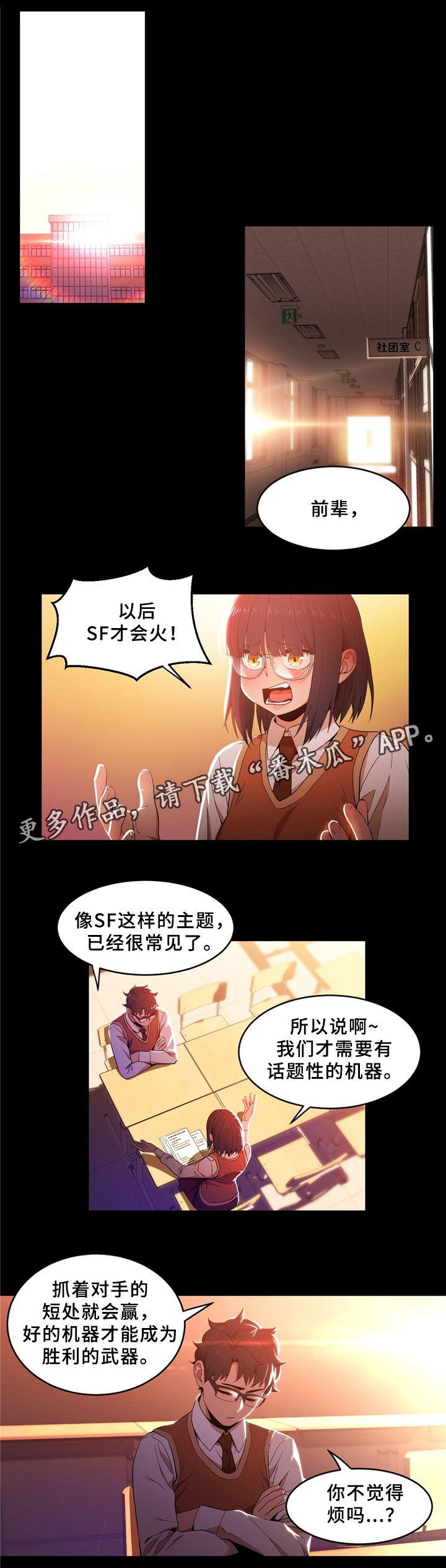 《直播零距离》漫画最新章节第66章不想醒来免费下拉式在线观看章节第【6】张图片