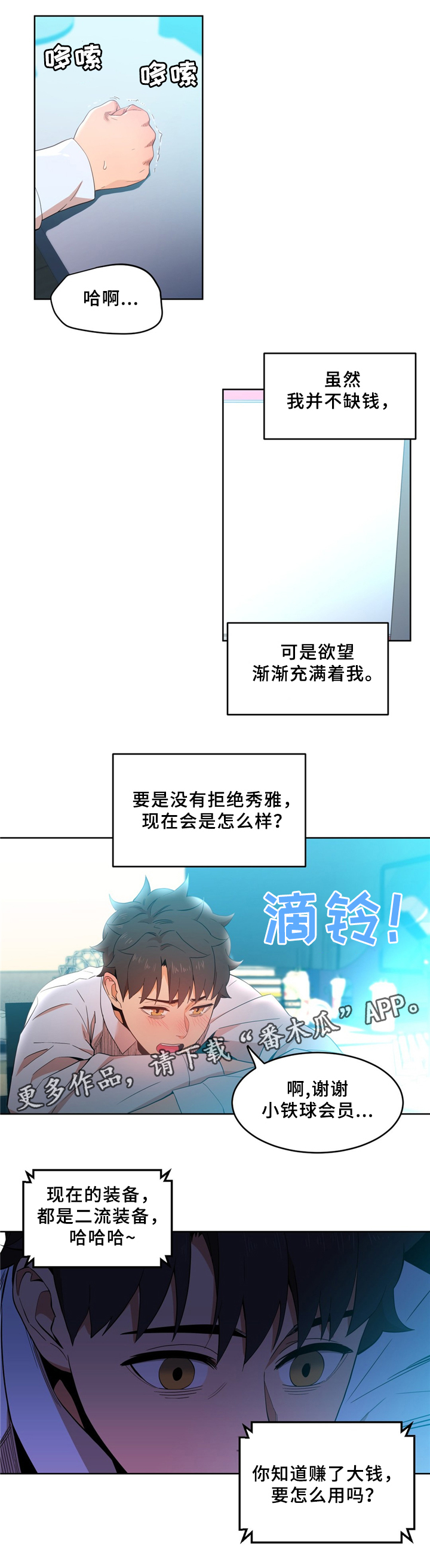 《直播零距离》漫画最新章节第66章不想醒来免费下拉式在线观看章节第【9】张图片