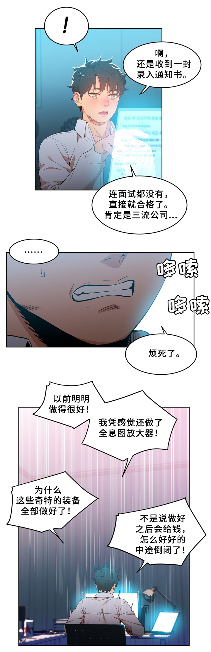 《直播零距离》漫画最新章节第66章不想醒来免费下拉式在线观看章节第【10】张图片