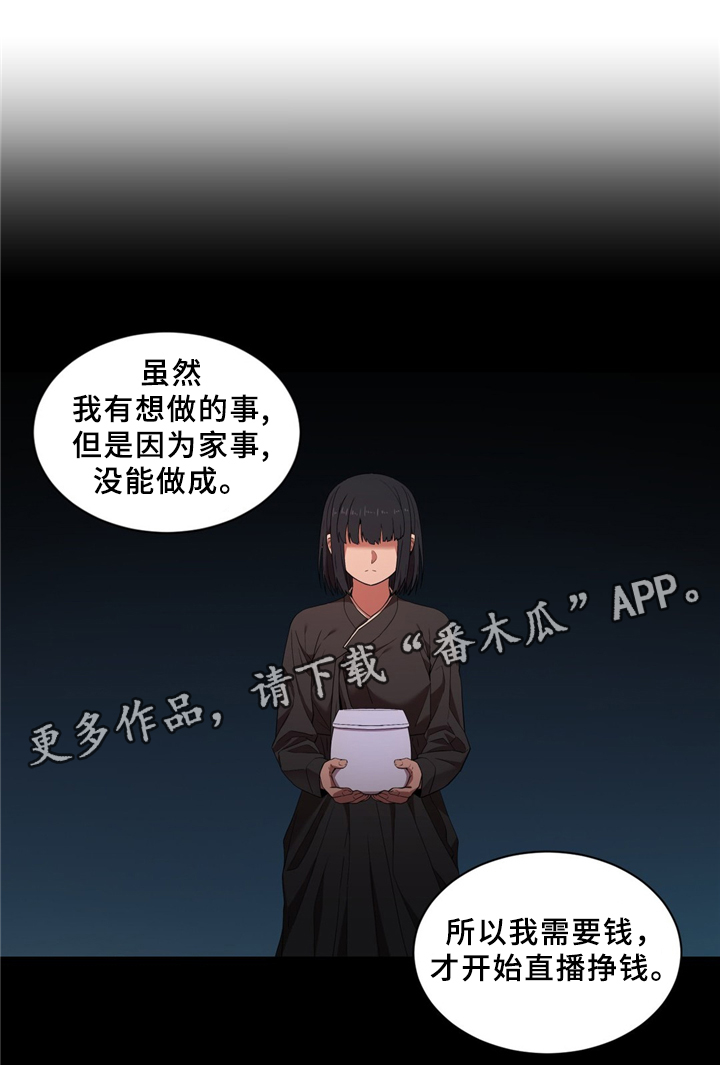 《直播零距离》漫画最新章节第68章昨天的直播免费下拉式在线观看章节第【10】张图片