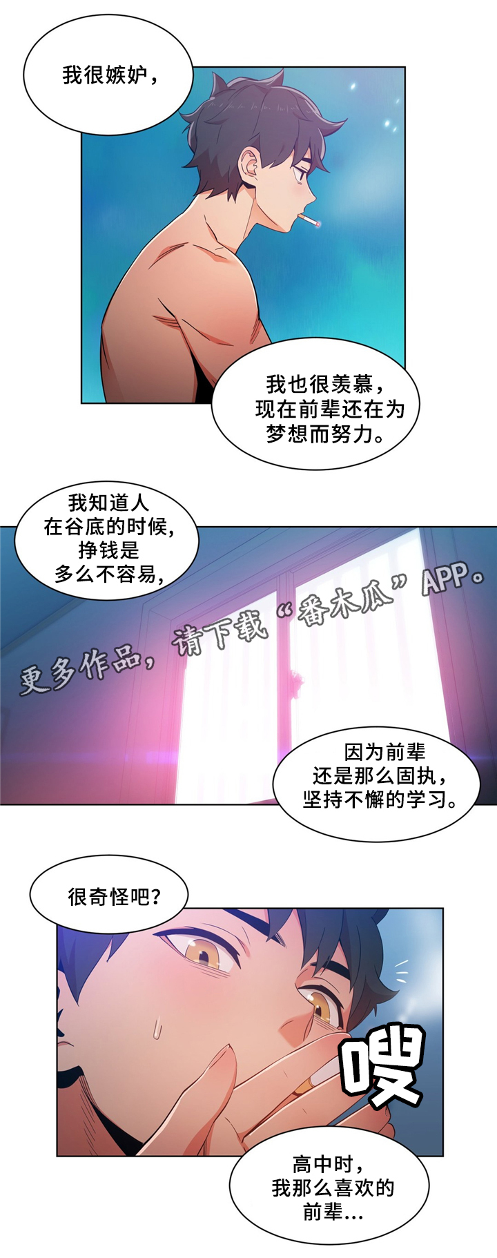 《直播零距离》漫画最新章节第68章昨天的直播免费下拉式在线观看章节第【8】张图片