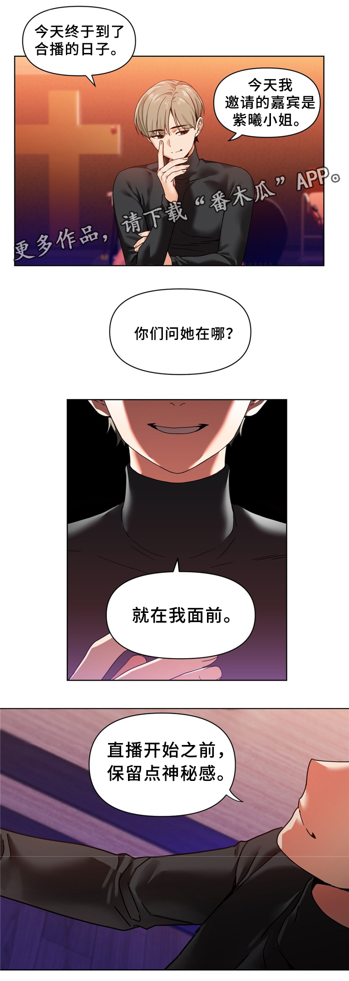 《直播零距离》漫画最新章节第72章假戏真做免费下拉式在线观看章节第【10】张图片