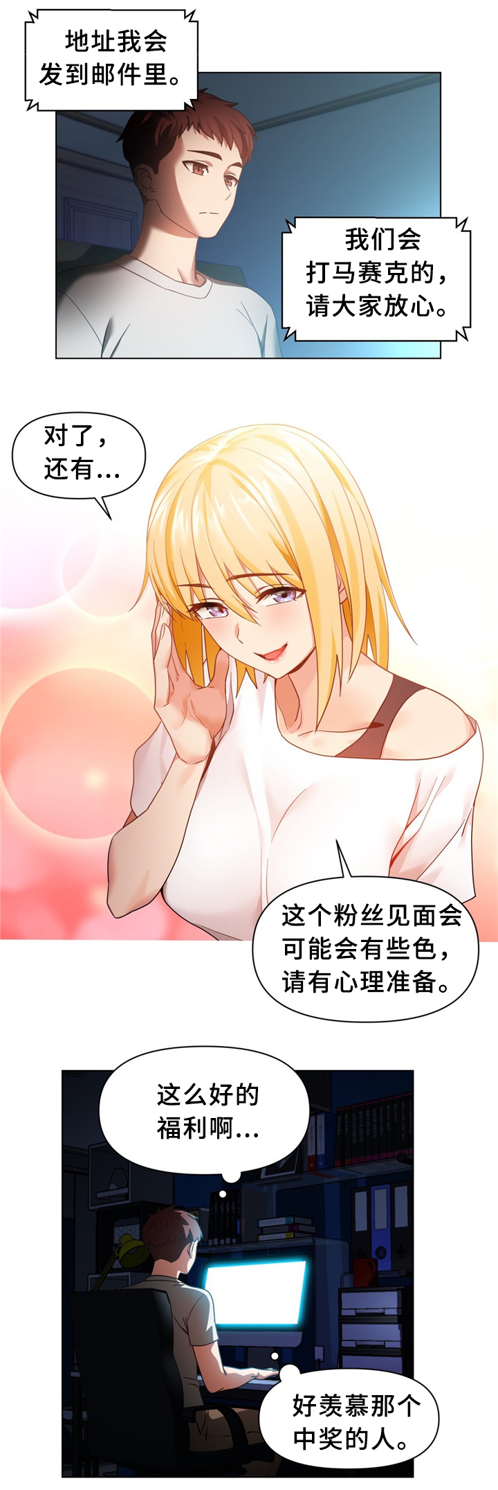 《直播零距离》漫画最新章节第73章选中免费下拉式在线观看章节第【2】张图片