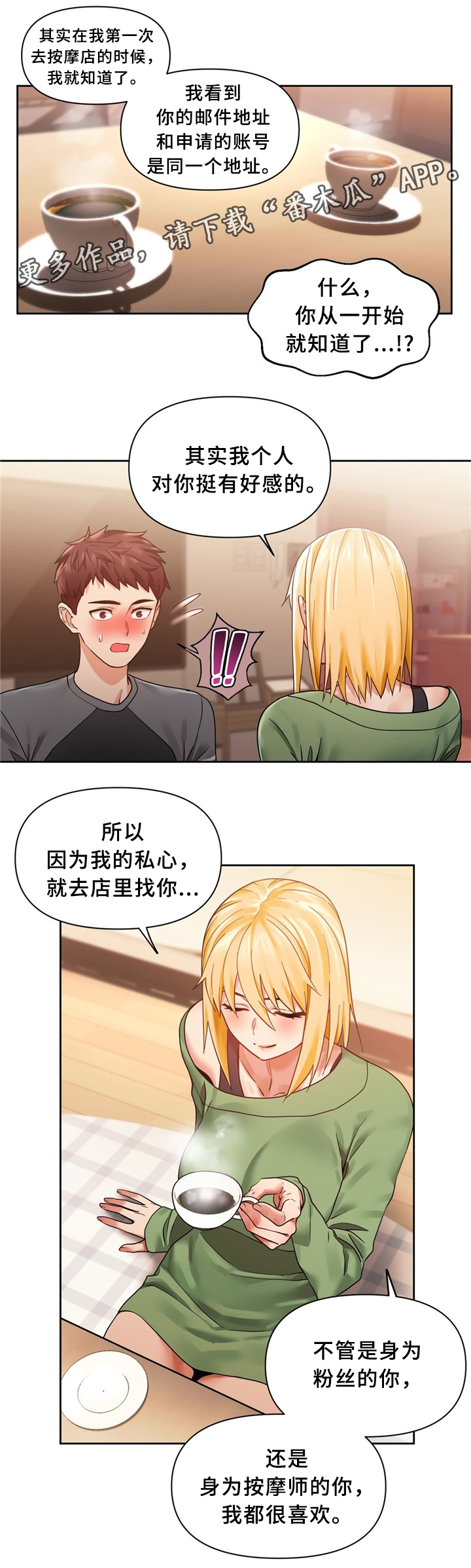 《直播零距离》漫画最新章节第75章中意免费下拉式在线观看章节第【6】张图片