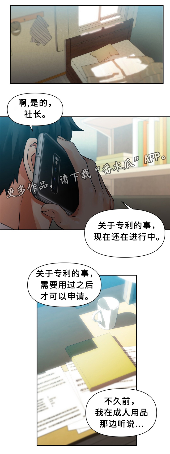 《直播零距离》漫画最新章节第75章中意免费下拉式在线观看章节第【3】张图片