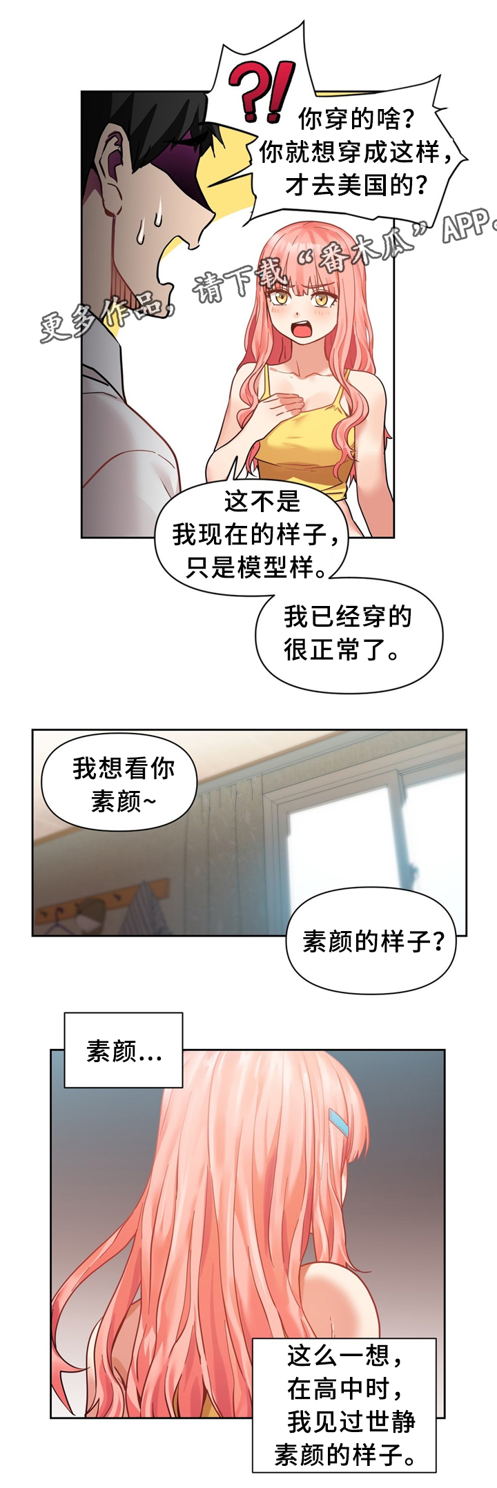 《直播零距离》漫画最新章节第76章永远在一起免费下拉式在线观看章节第【1】张图片