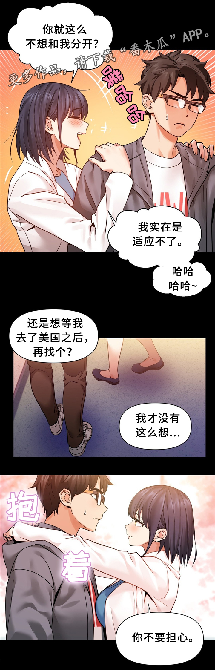 《直播零距离》漫画最新章节第76章永远在一起免费下拉式在线观看章节第【10】张图片