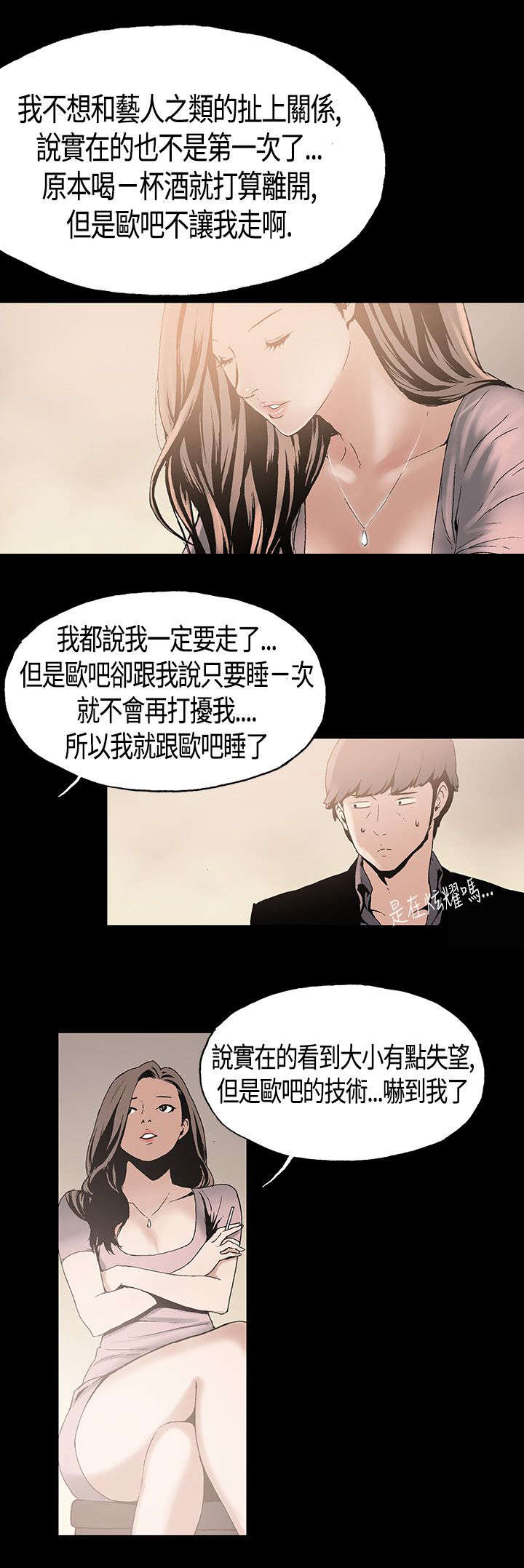 《经纪人见闻》漫画最新章节第1章善后免费下拉式在线观看章节第【6】张图片