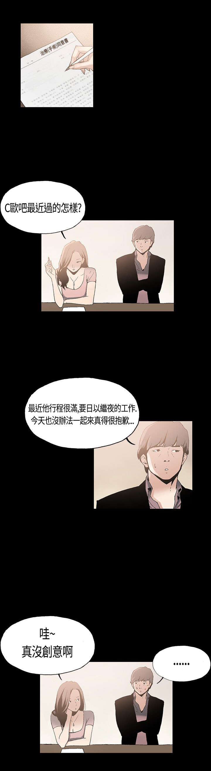 《经纪人见闻》漫画最新章节第1章善后免费下拉式在线观看章节第【8】张图片