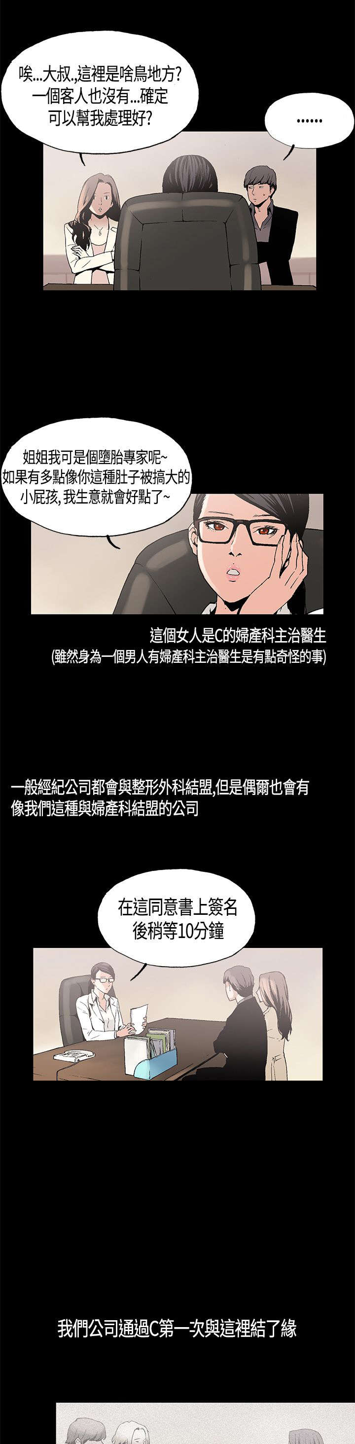 《经纪人见闻》漫画最新章节第1章善后免费下拉式在线观看章节第【11】张图片