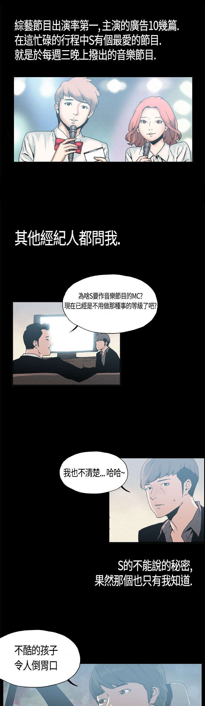 《经纪人见闻》漫画最新章节第4章嗜好免费下拉式在线观看章节第【10】张图片