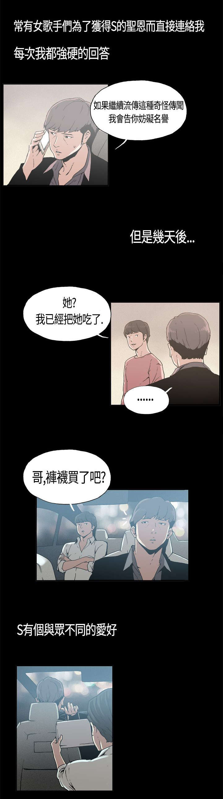 《经纪人见闻》漫画最新章节第4章嗜好免费下拉式在线观看章节第【5】张图片