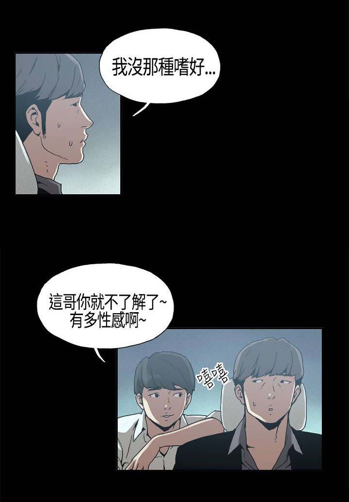 《经纪人见闻》漫画最新章节第4章嗜好免费下拉式在线观看章节第【3】张图片