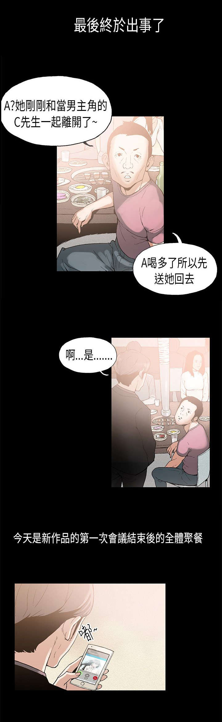 《经纪人见闻》漫画最新章节第6章好奇免费下拉式在线观看章节第【8】张图片