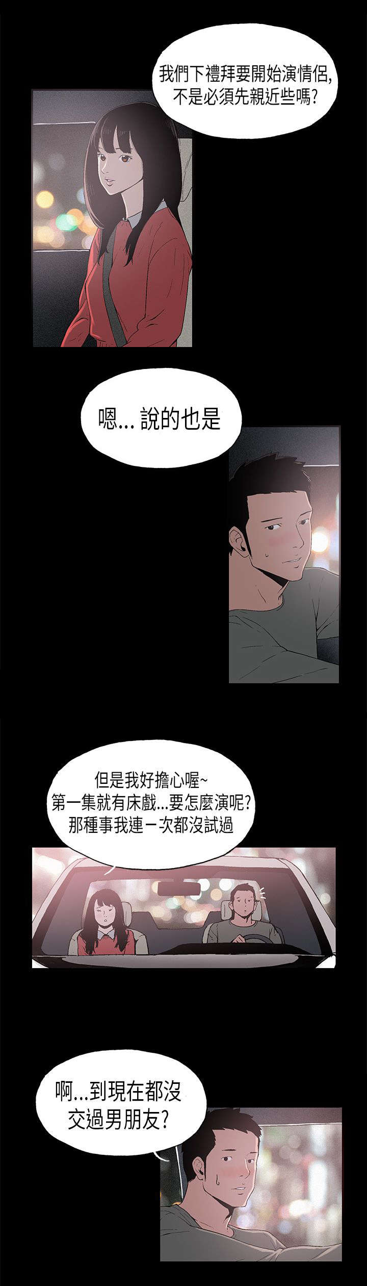 《经纪人见闻》漫画最新章节第7章对戏免费下拉式在线观看章节第【17】张图片