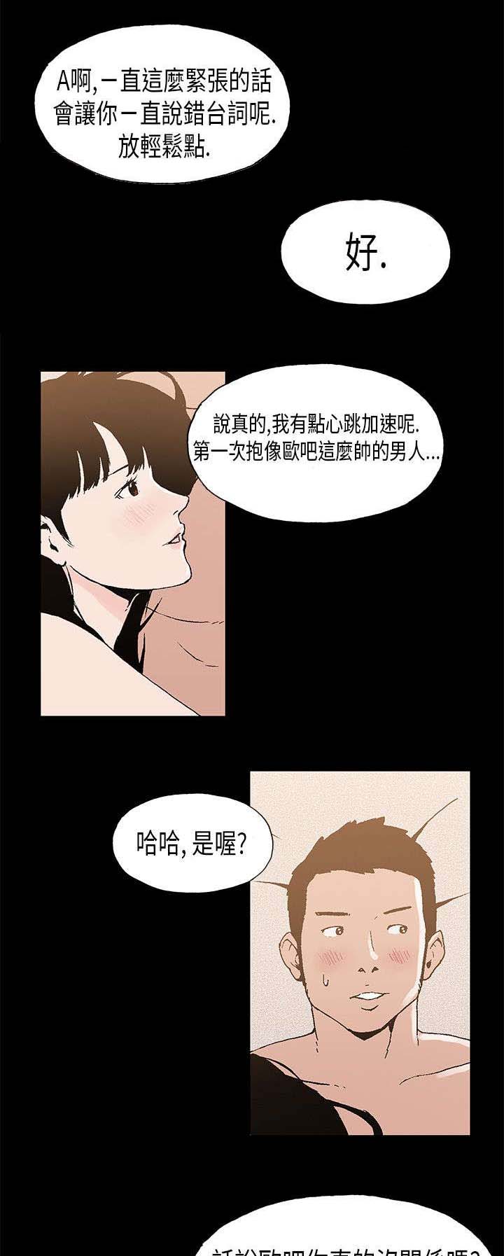 《经纪人见闻》漫画最新章节第7章对戏免费下拉式在线观看章节第【2】张图片