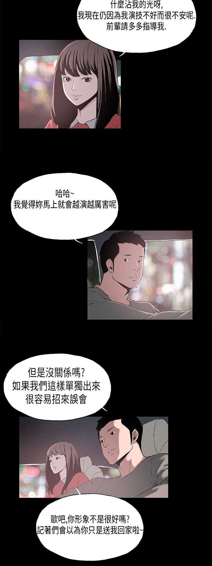 《经纪人见闻》漫画最新章节第7章对戏免费下拉式在线观看章节第【18】张图片