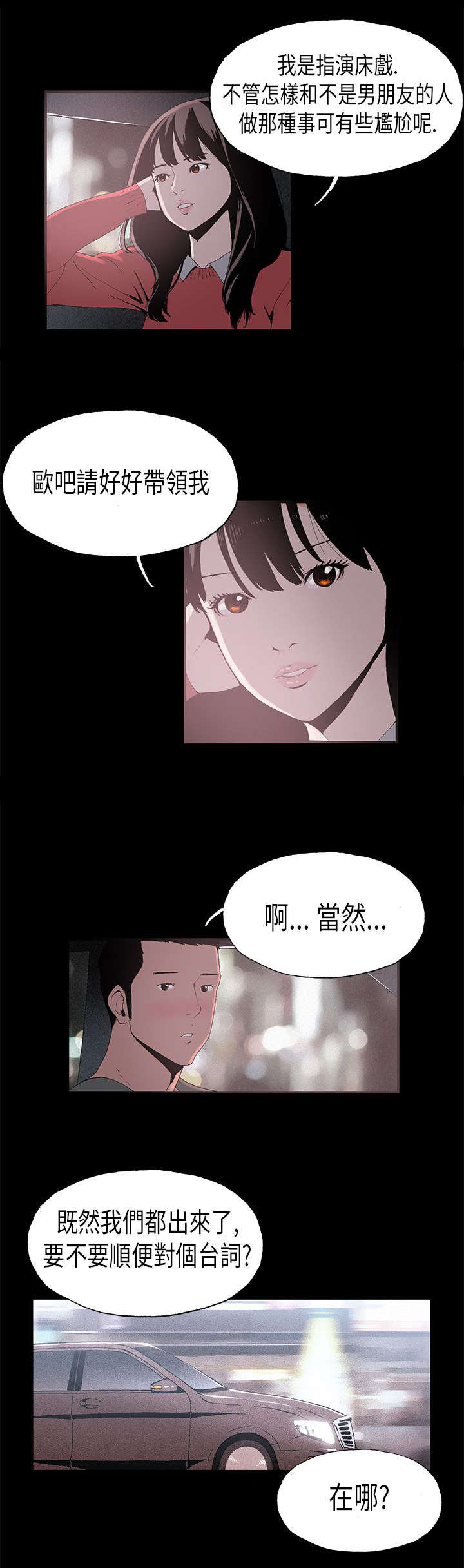 《经纪人见闻》漫画最新章节第7章对戏免费下拉式在线观看章节第【15】张图片