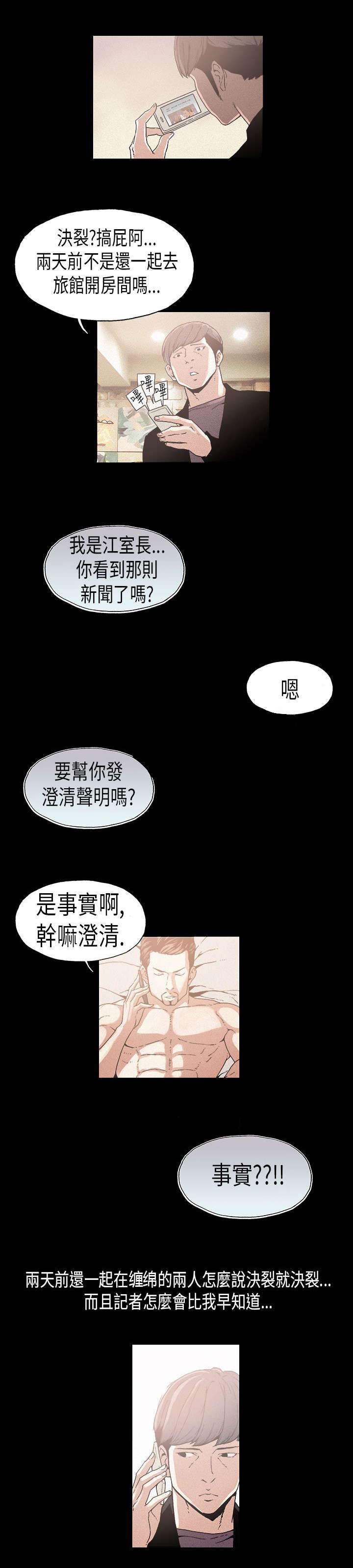 《经纪人见闻》漫画最新章节第13章方式免费下拉式在线观看章节第【11】张图片