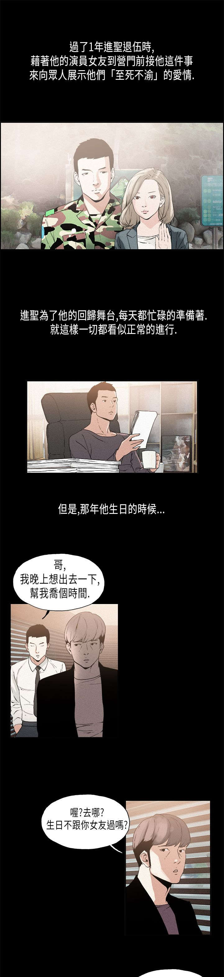 《经纪人见闻》漫画最新章节第14章表面免费下拉式在线观看章节第【3】张图片