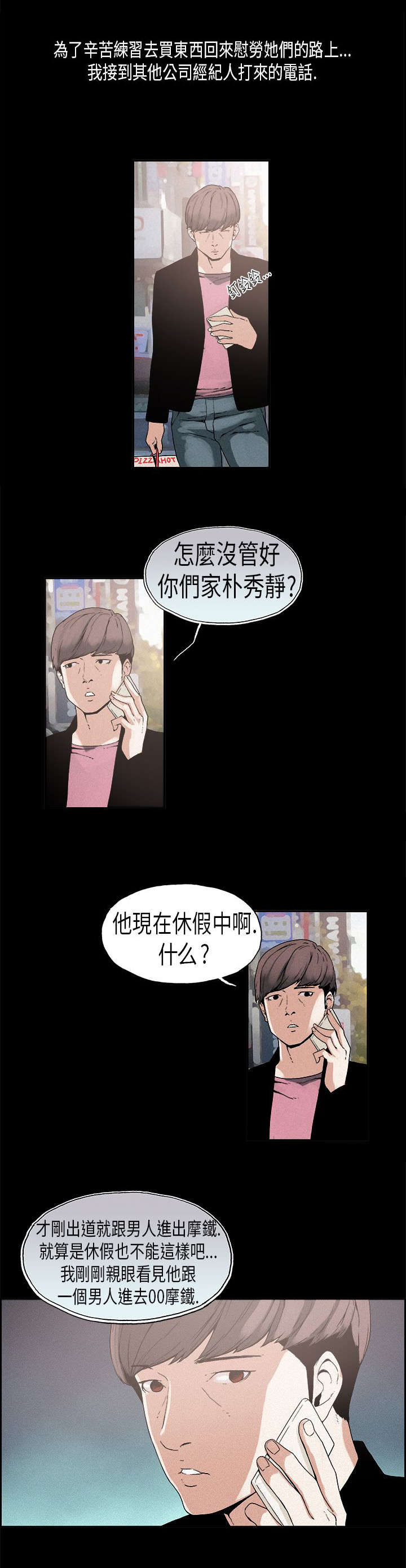 《经纪人见闻》漫画最新章节第16章练习生免费下拉式在线观看章节第【1】张图片