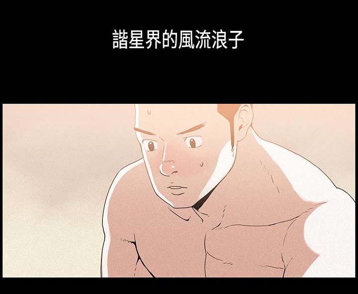 《经纪人见闻》漫画最新章节第20章谐星免费下拉式在线观看章节第【12】张图片