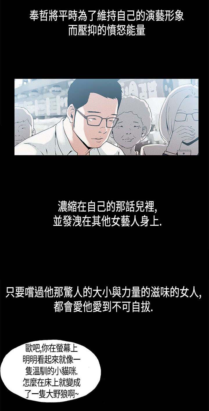 《经纪人见闻》漫画最新章节第20章谐星免费下拉式在线观看章节第【11】张图片