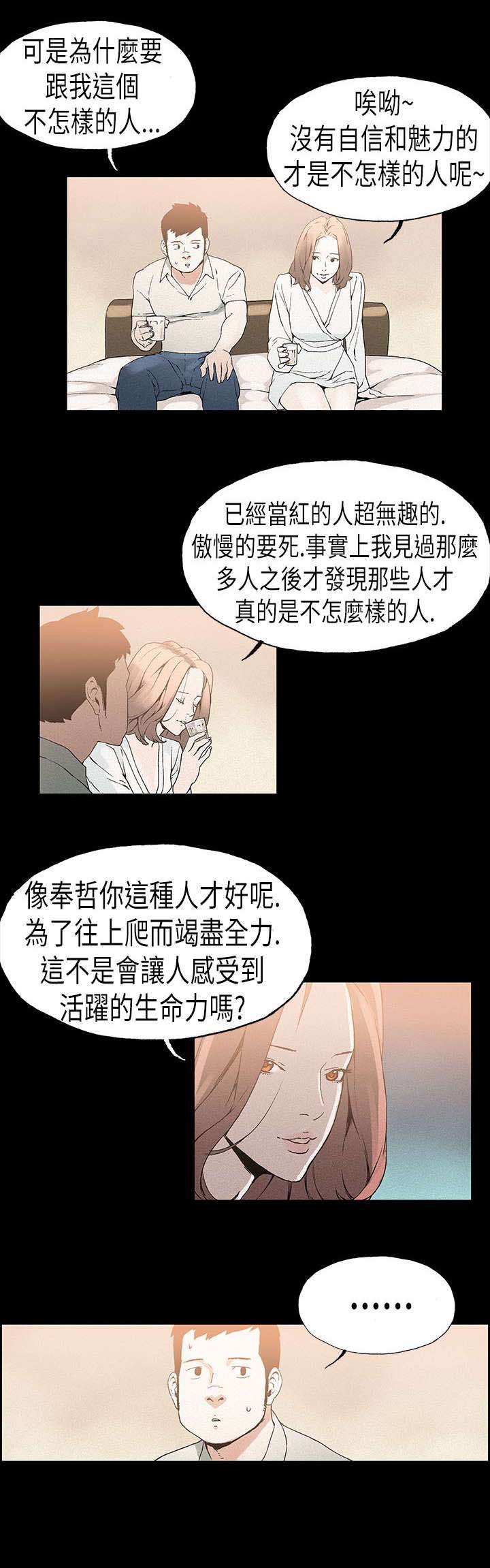 《经纪人见闻》漫画最新章节第21章一线女星免费下拉式在线观看章节第【5】张图片