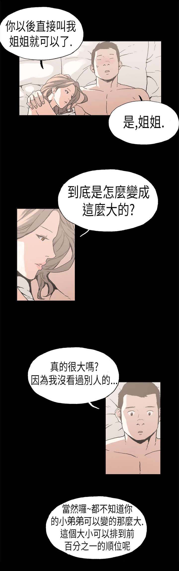 《经纪人见闻》漫画最新章节第24章安定免费下拉式在线观看章节第【8】张图片