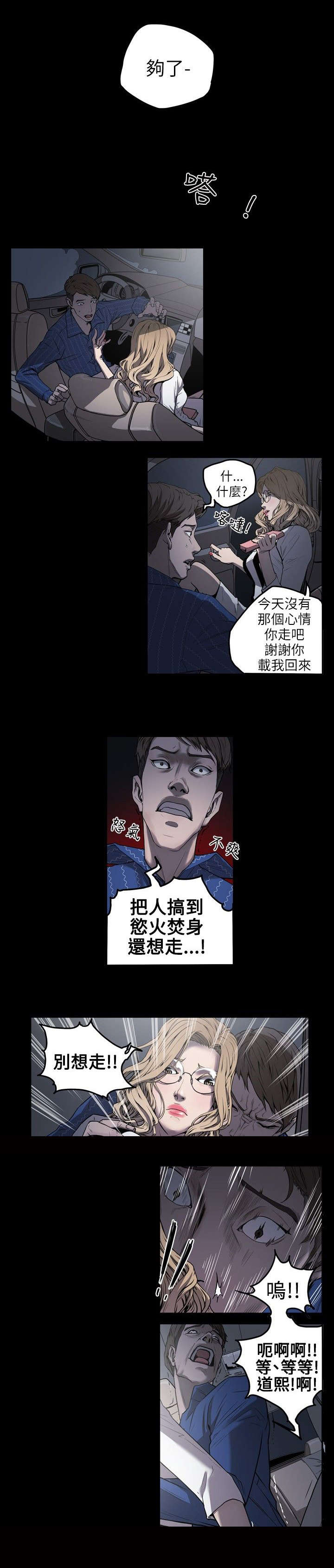 《温柔的骗局》漫画最新章节第2章申道熙、都宥娜免费下拉式在线观看章节第【15】张图片