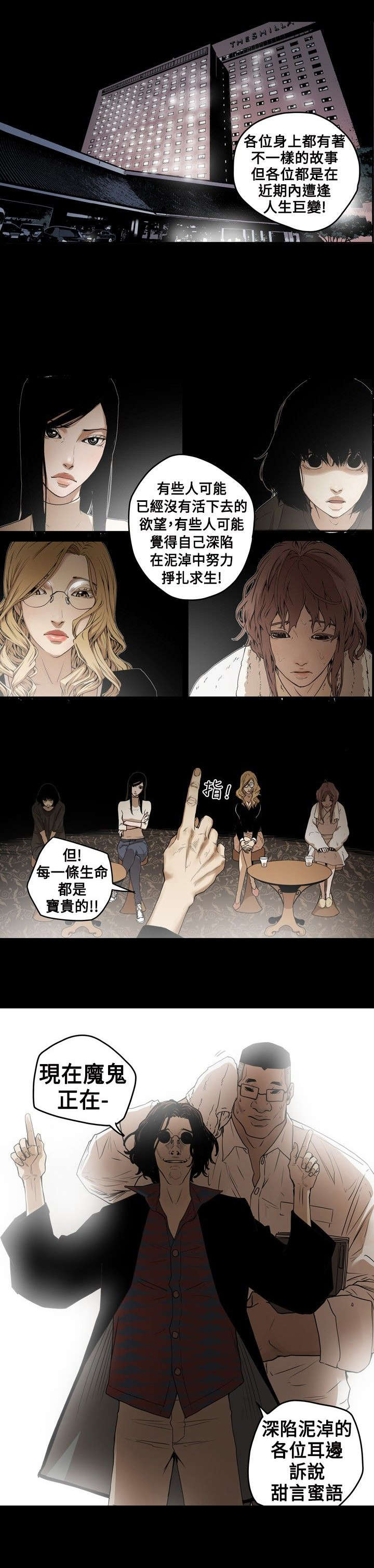 《温柔的骗局》漫画最新章节第3章仙人跳免费下拉式在线观看章节第【13】张图片