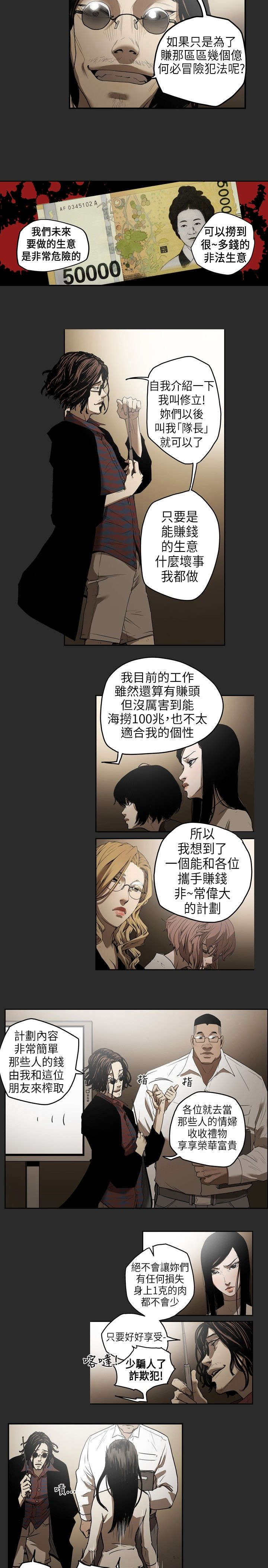 《温柔的骗局》漫画最新章节第3章仙人跳免费下拉式在线观看章节第【9】张图片