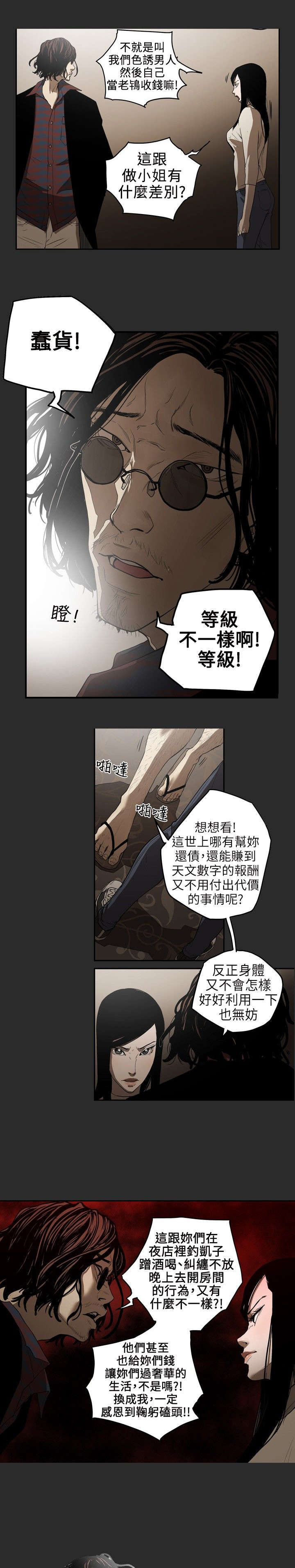 《温柔的骗局》漫画最新章节第3章仙人跳免费下拉式在线观看章节第【4】张图片