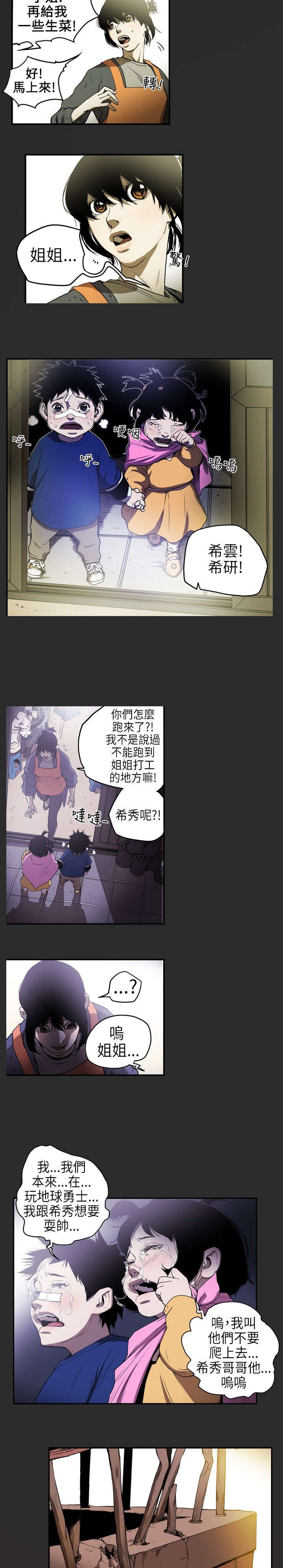 《温柔的骗局》漫画最新章节第5章意外免费下拉式在线观看章节第【10】张图片